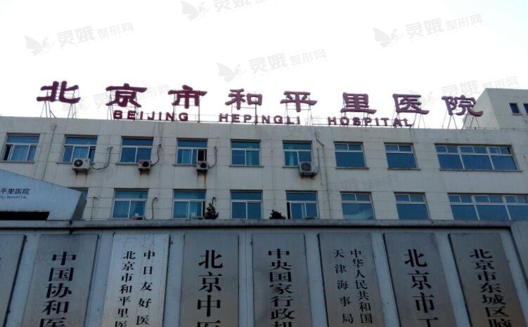 北京市和平里医院整形外科鼻中隔隆鼻多少钱一次？价格表明细