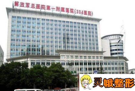 北京304医院整形美容科价格表出炉，附案例展示