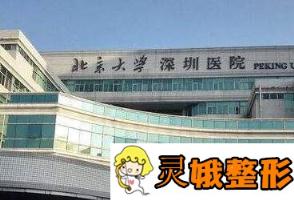 深圳北大医院整形科价格表已公布出炉，附双眼皮整形案例