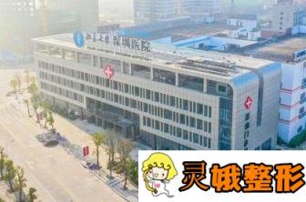 北京大学深圳医院整形美容科价格表收费明细2020及脱毛日记