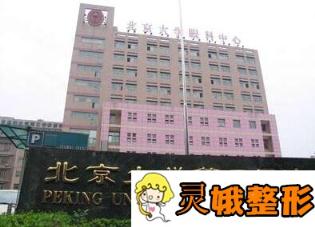 北京大学第三医院价格表