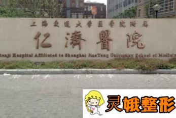 上海仁济医院整形价格表