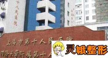上海市第十人民医院整形美容科价格表秋季特惠，附丰太阳穴案例