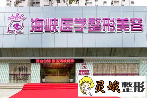 广州海峡整形美容医院，口腔整形专业机构