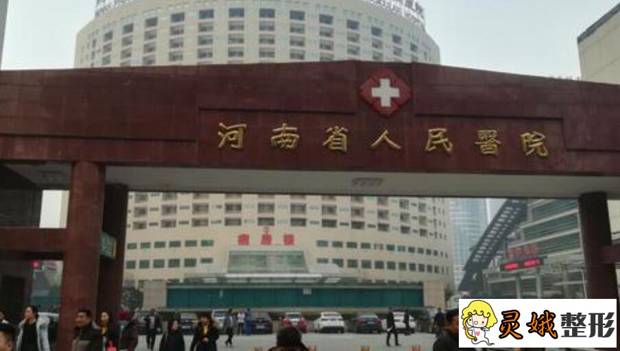 河南省人民医院整形科医生介绍，了解哪些医生值得选择！