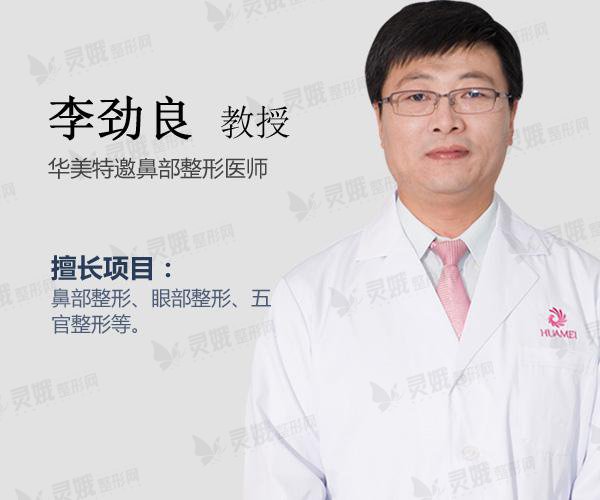 北京肋骨鼻做的比较好的医生：李劲良医生
