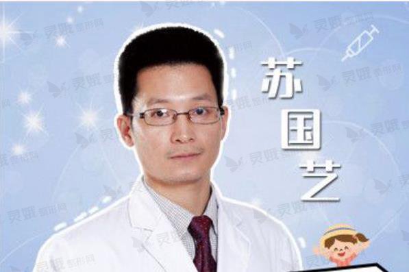 苏国艺医生