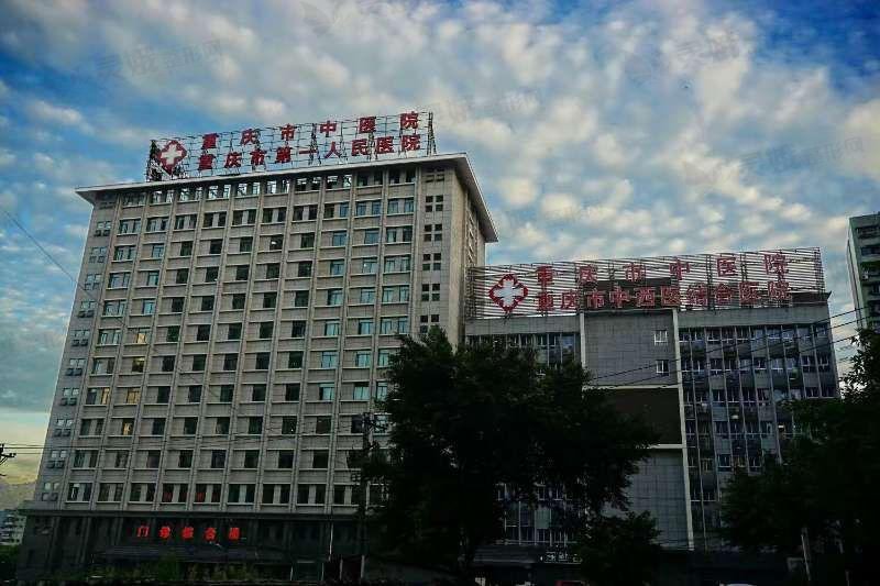 重庆中医医院整形科