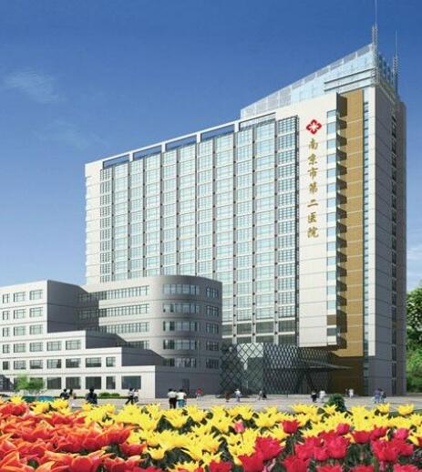 南京市第二医院整形外科.jpg