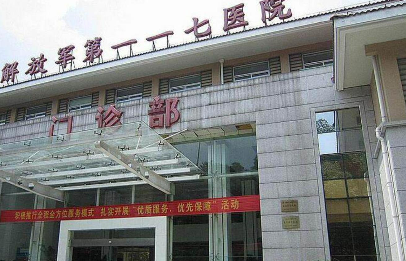 杭州117医院.jpg