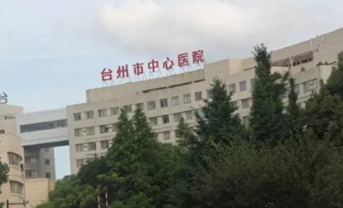 台州中心医院激光祛斑怎么样？长达90天的恢复，果够自然！