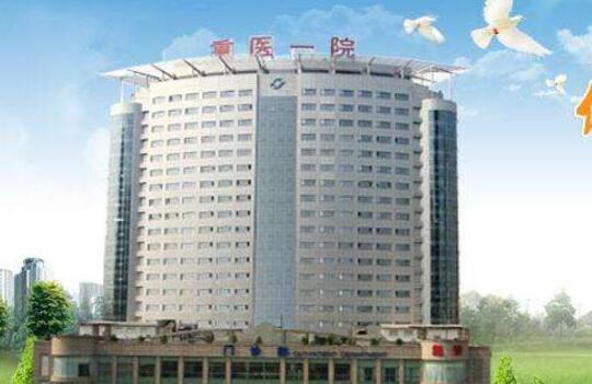 重庆医科大学附属第一医院祛眼袋果图(价格表)来袭！附上去眼袋经历分享