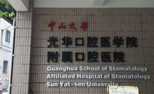 广州哪个医院种植牙便宜又好呢？推荐当地十家人气高的医院！
