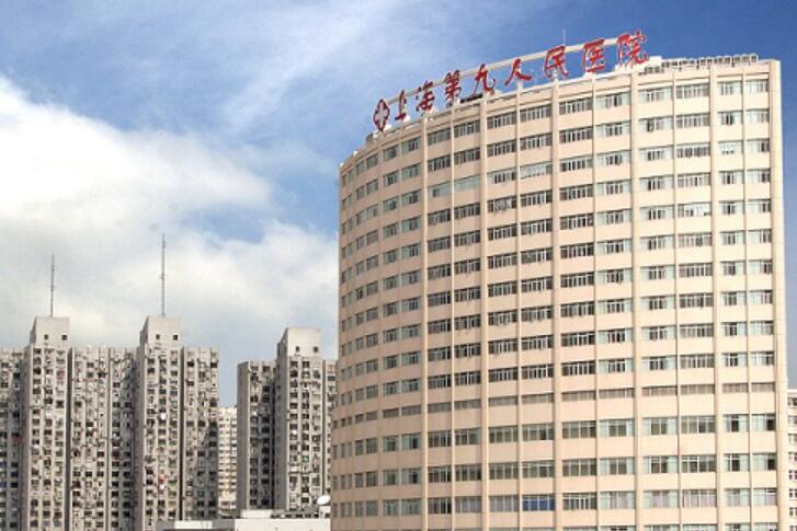 上海第九人民医院2.jpg