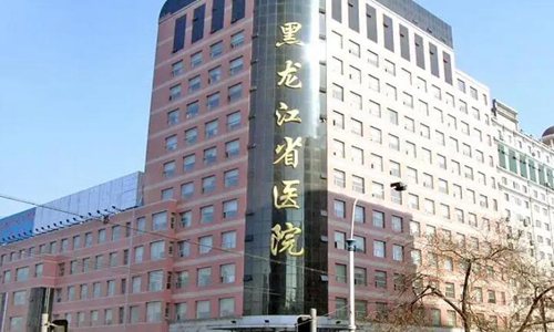 黑龙江省医院南岗院区去眼袋多少钱？真人案例分享、价格表汇总
