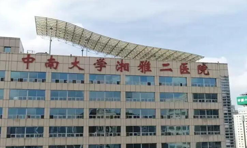 中南大学湘雅二医院有割眼袋吗？医院资料更新、附相关案例过程