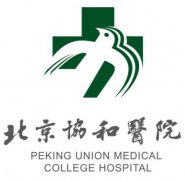北京协和医院整形外科专家有哪些？【名单】