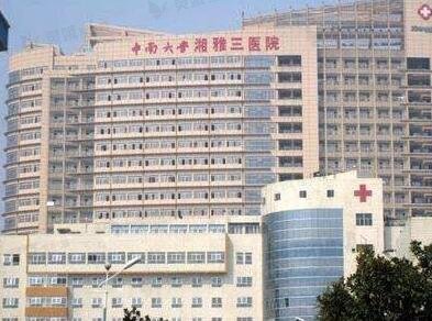 湘雅三医院