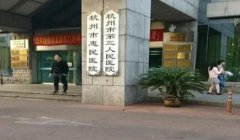 杭州市三医院点阵激光哪个医生好？专家一览+激光祛斑案例分享