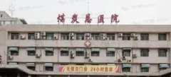 北京煤炭总医院整形美容科整形技术怎么样？医生列表+全切双眼皮案例