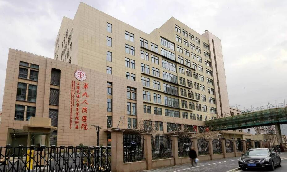 上海交通大学医学院附属第九人民医院.jpg