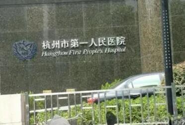 杭州市第一人民医院双眼皮做的怎么样？内附医生信息+双眼皮案例图
