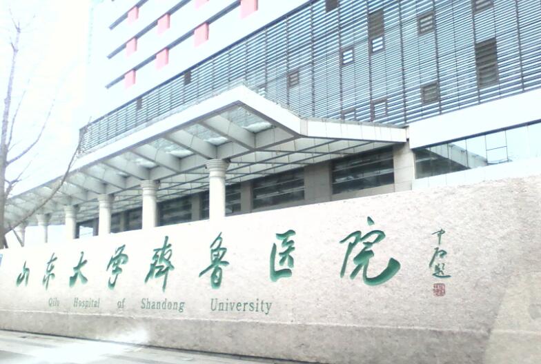 济南齐鲁医院.jpg