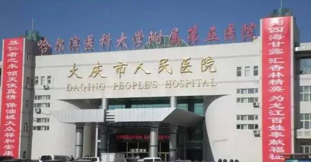 更新！大庆整形医院排名榜单公布！市人民医院、大庆超龙等榜上有名