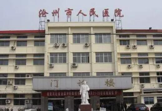 沧州市人民医院可以做双眼皮手术吗？多少钱？做双眼皮好的医生是谁？