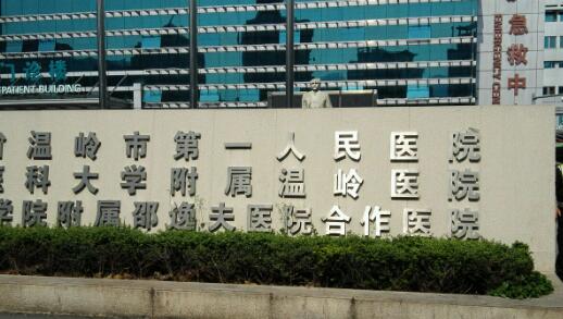 台州激光脱毛三甲医院排名！医院排名前十大榜单！