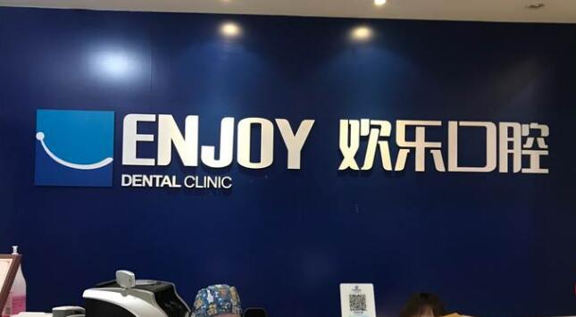 北京昌平口腔好的3家医院分享！这些医院口碑好不好呢？