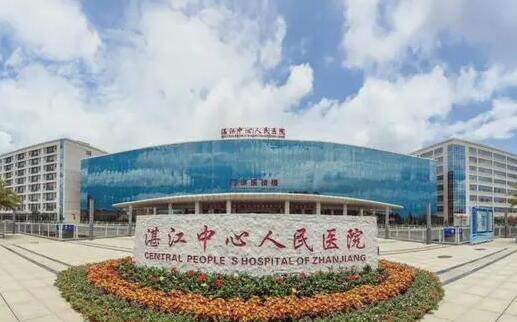 湛江中心人民医院有激光祛斑吗？医院实力医生推荐+激光案例跟新！