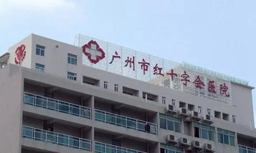 广州红十字会医院有美容科吗？严选科室资料、真人案例反馈