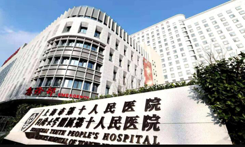 上海第十人民医院隆鼻多少钱？查看费用标准，含科室概况