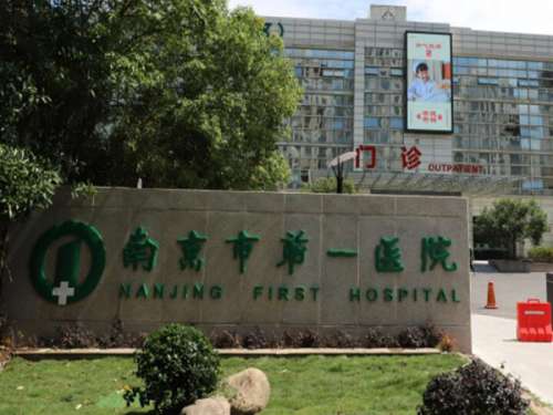 南京第一医院有整形科吗？双眼皮案例和特色项目盘点